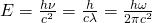  LARGE E=frac{hnu  }{c^2}=frac{h}{clambda }=frac{homega }{2pi c^2} 